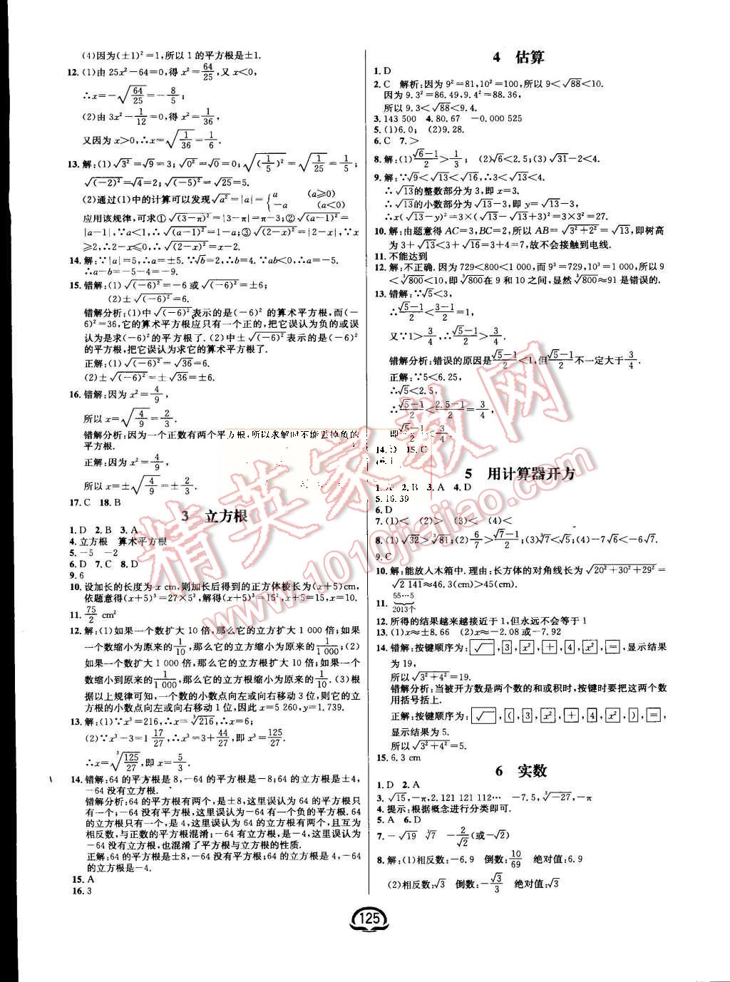 2015年鐘書金牌新教材全練八年級數(shù)學(xué)上冊北師大版 第3頁