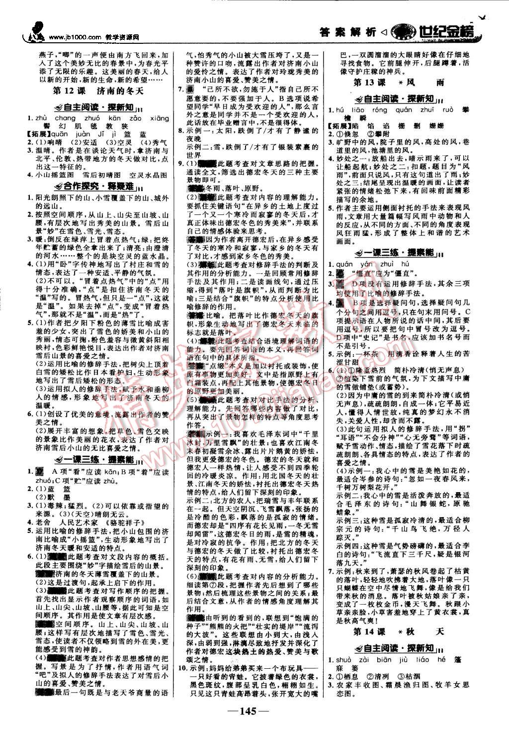 2015年世紀(jì)金榜金榜學(xué)案七年級(jí)語文上冊(cè)人教版 第6頁