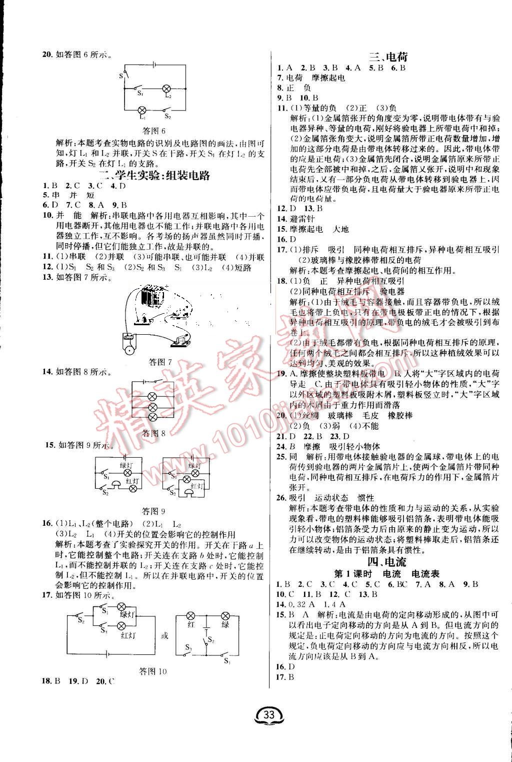 2015年鐘書(shū)金牌新教材全練九年級(jí)物理上冊(cè)北師大版 第5頁(yè)