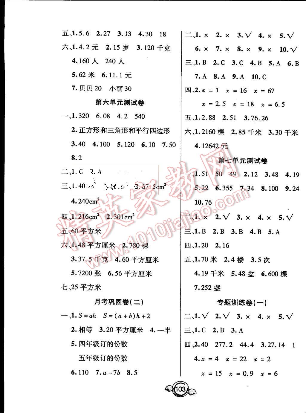 2015年一本好卷五年级数学上册人教版 第3页