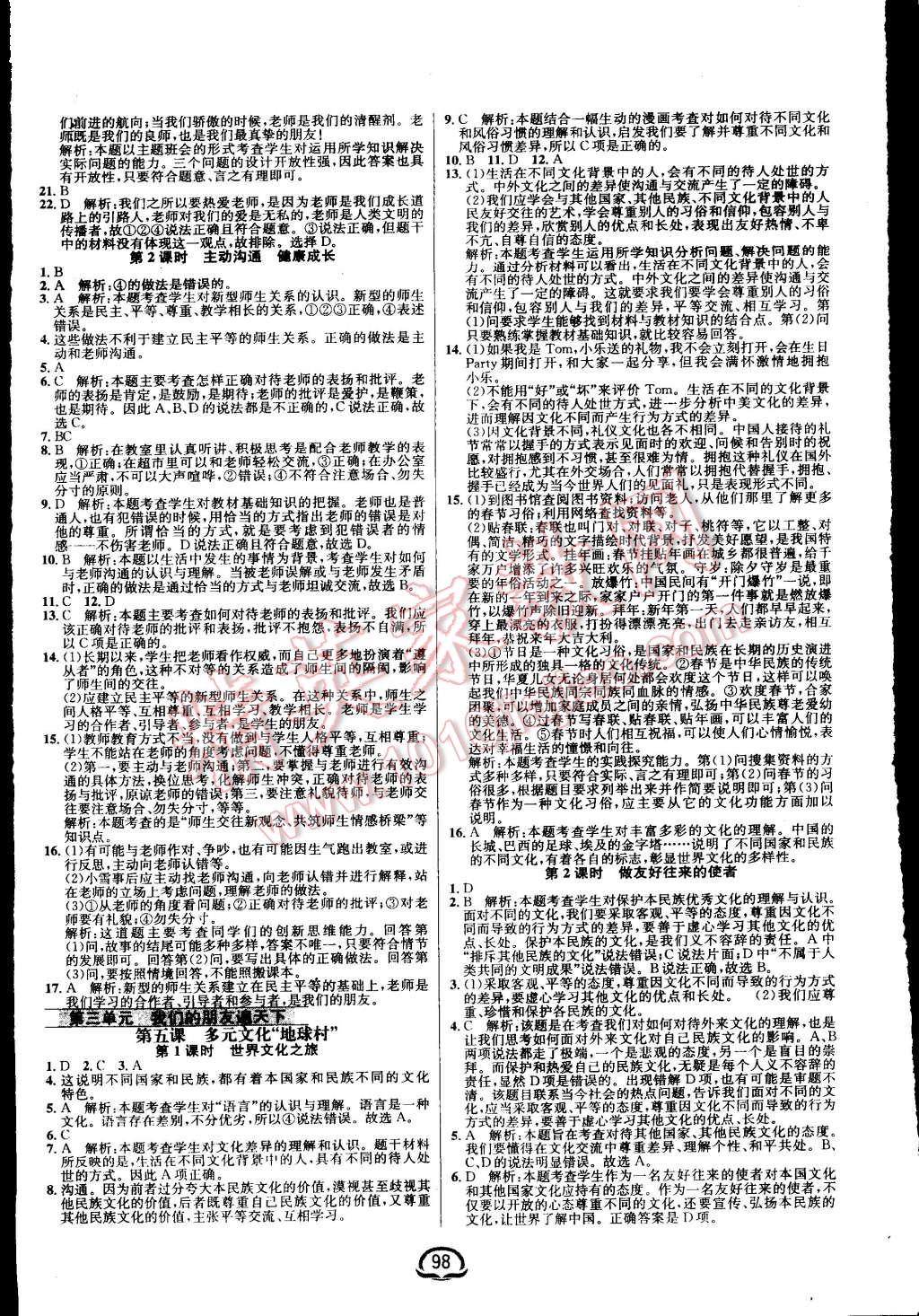 2015年鐘書(shū)金牌新教材全練八年級(jí)思想品德上冊(cè)人教版 第4頁(yè)