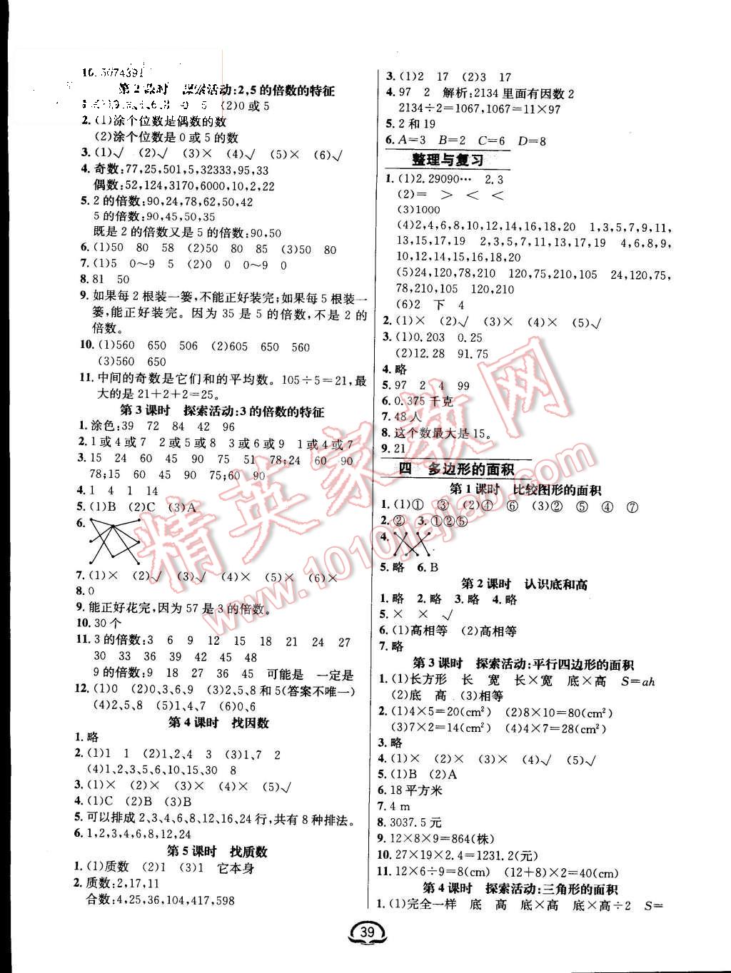 2015年鐘書(shū)金牌新教材全練五年級(jí)數(shù)學(xué)上冊(cè)北師大版 第3頁(yè)