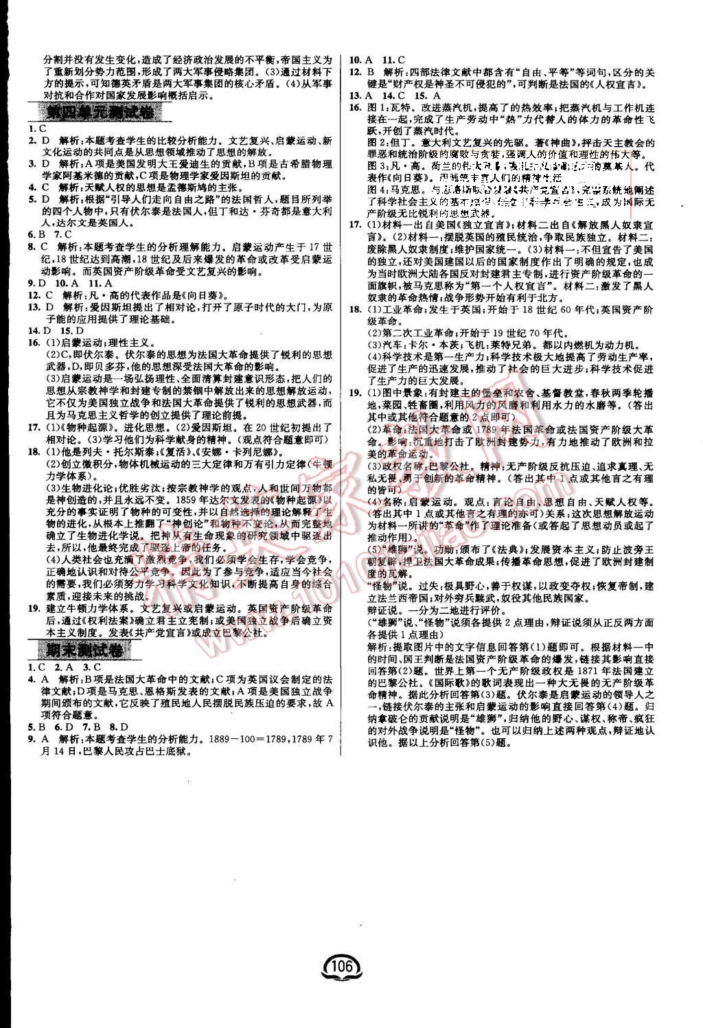 2015年鐘書金牌新教材全練九年級(jí)歷史上冊(cè)北師大版 第12頁(yè)