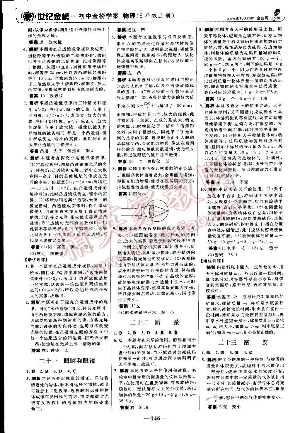 2015年世紀(jì)金榜金榜學(xué)案八年級物理上冊人教版 第23頁