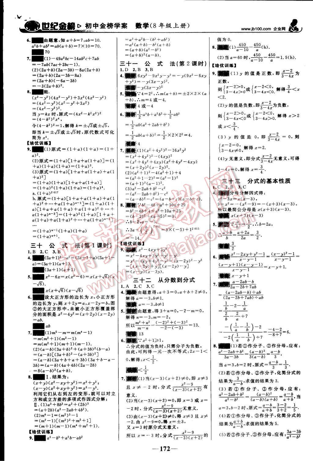 2015年世纪金榜金榜学案八年级数学上册人教版 第25页