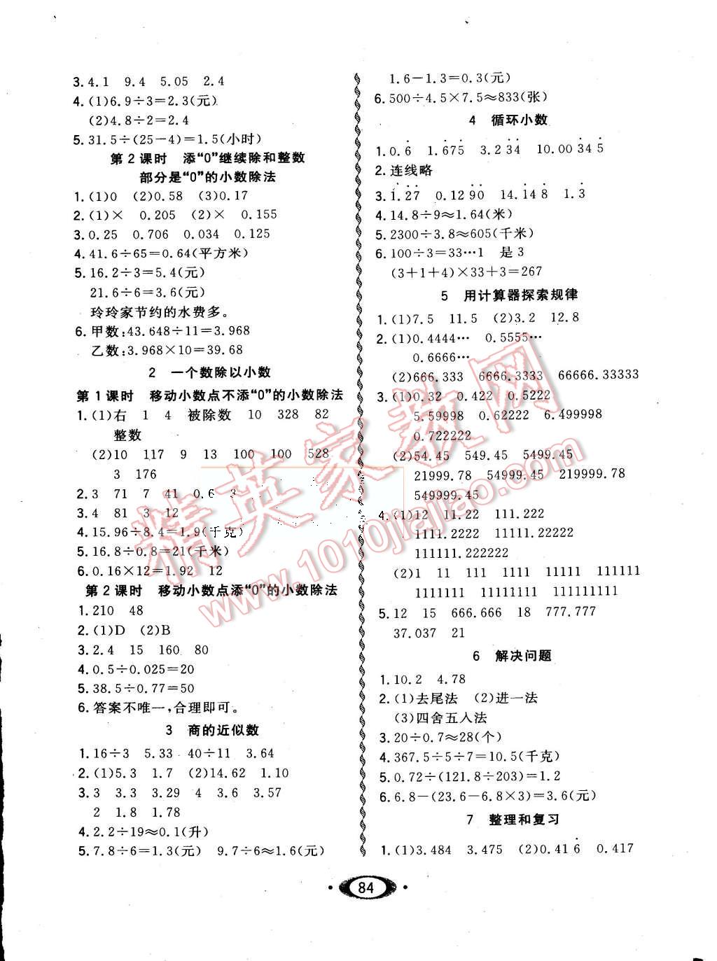 2015年小学生1课3练培优作业本五年级数学上册人教版 第2页