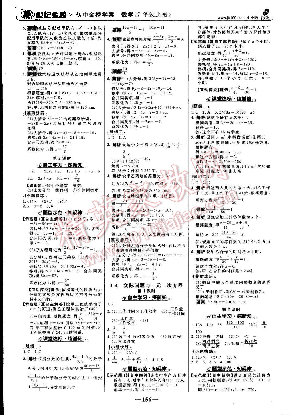 2015年世紀金榜金榜學案七年級數(shù)學上冊人教版 第9頁