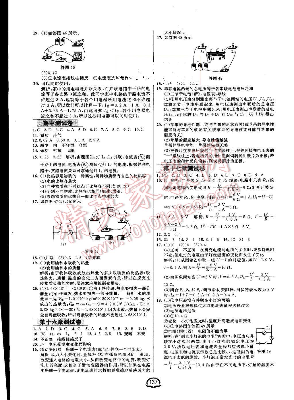 2015年鐘書金牌新教材全練九年級物理上冊人教版 第15頁