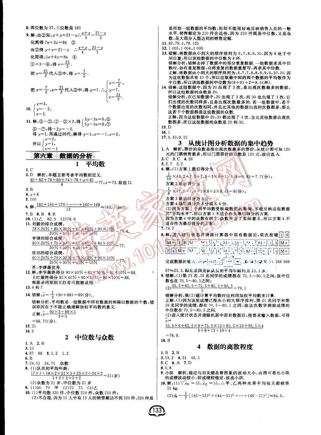 2015年鐘書金牌新教材全練八年級(jí)數(shù)學(xué)上冊北師大版 第11頁