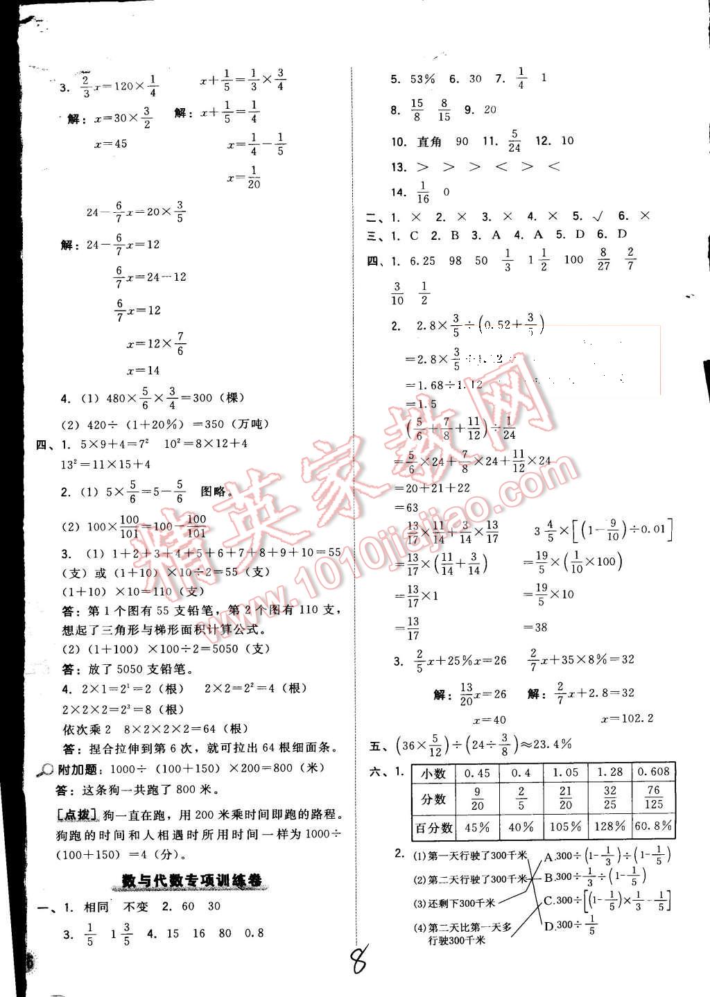 2015年好卷六年级数学上册人教版 第12页