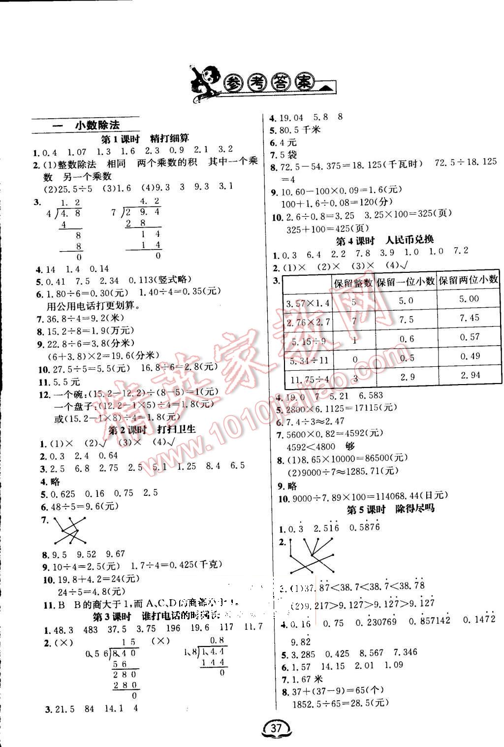 2015年鐘書金牌新教材全練五年級數(shù)學(xué)上冊北師大版 第1頁