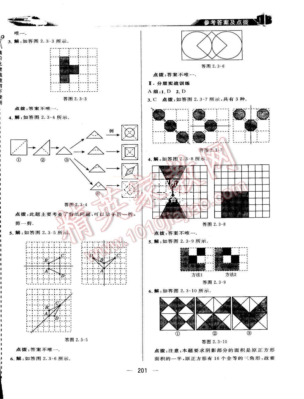 2015年特高級(jí)教師點(diǎn)撥八年級(jí)數(shù)學(xué)上冊(cè)蘇科版 第12頁(yè)