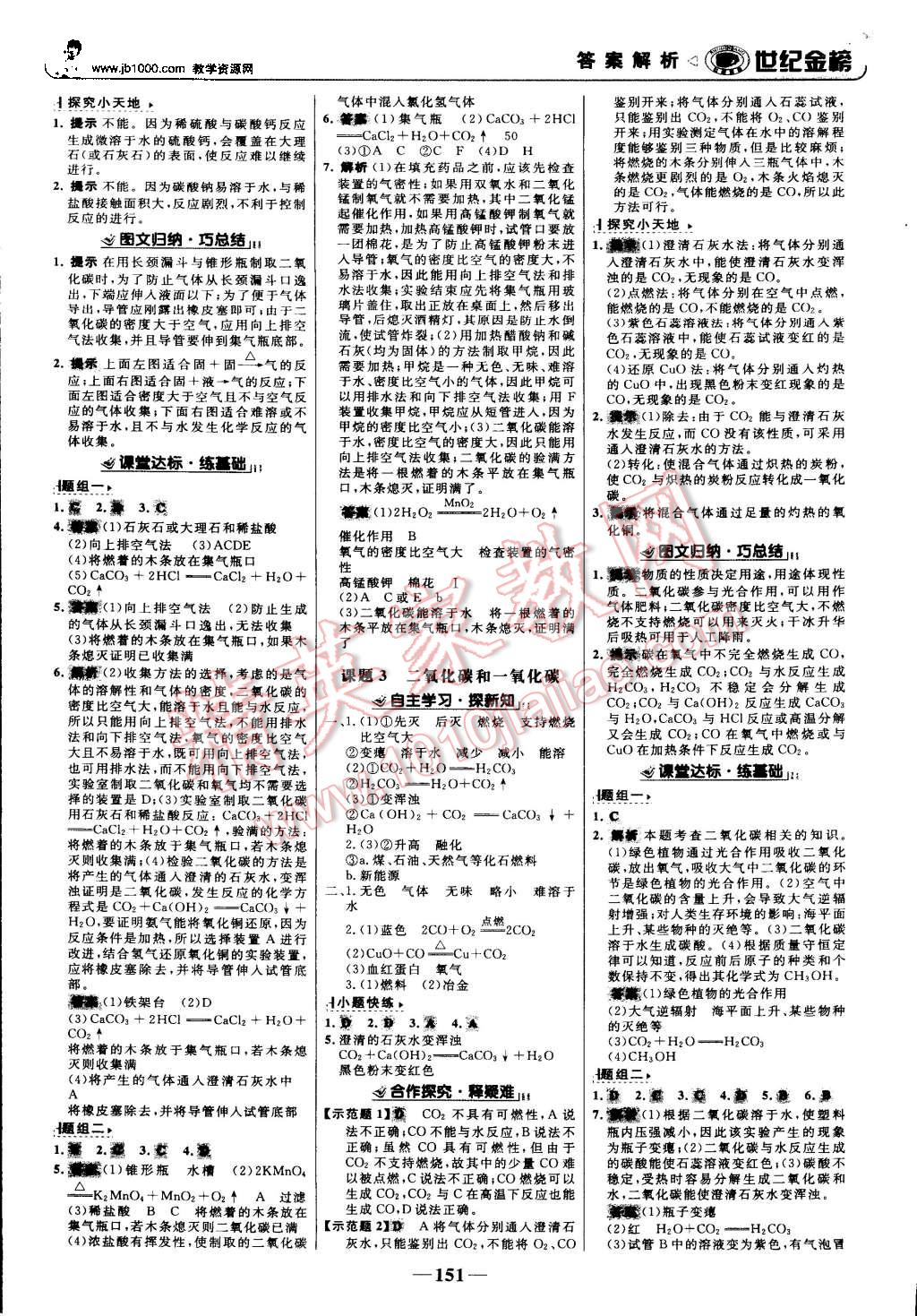 2015年世紀(jì)金榜金榜學(xué)案九年級化學(xué)上冊人教版 第12頁