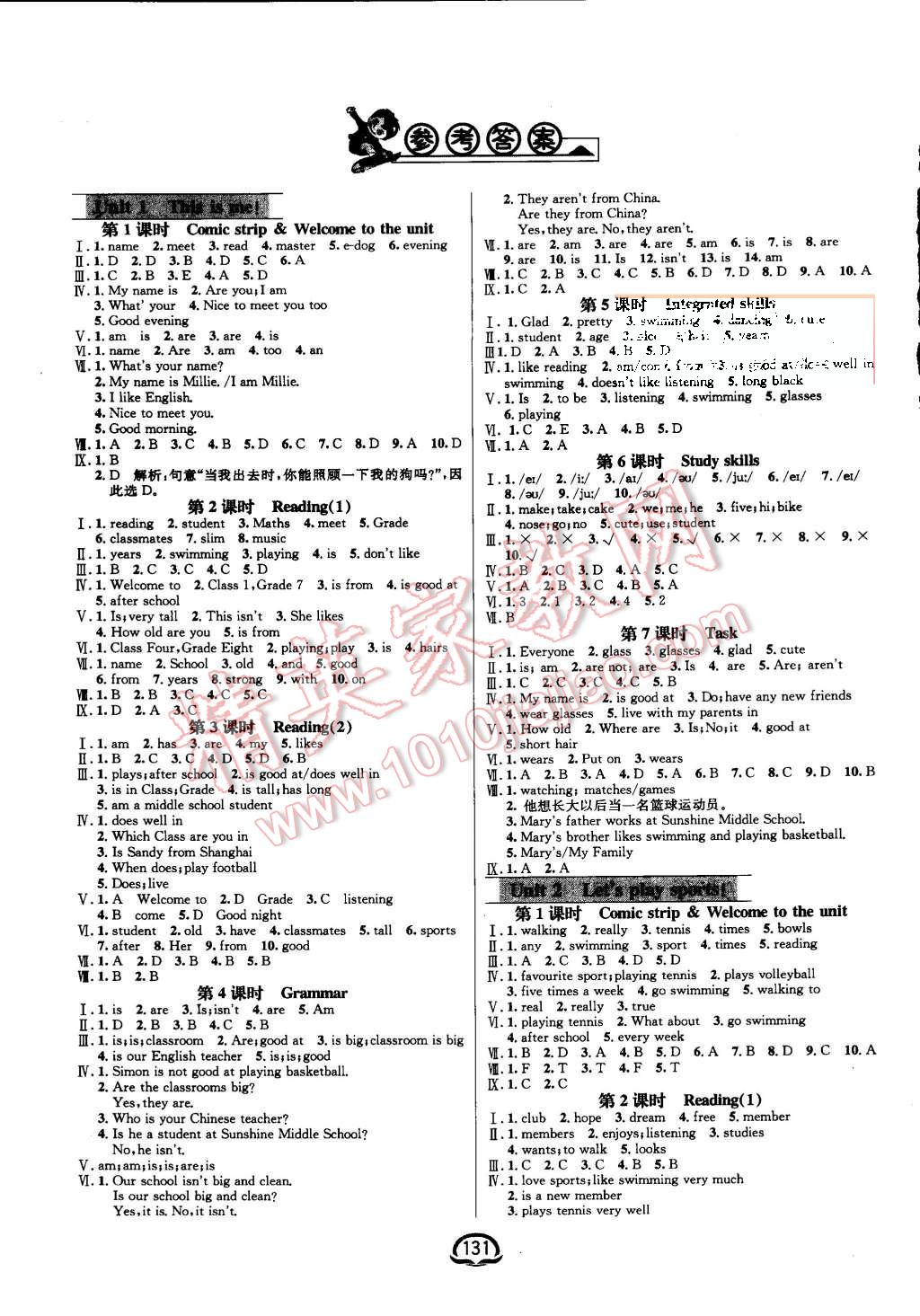 2015年鐘書(shū)金牌新教材全練七年級(jí)英語(yǔ)上冊(cè)譯林牛津版 第1頁(yè)