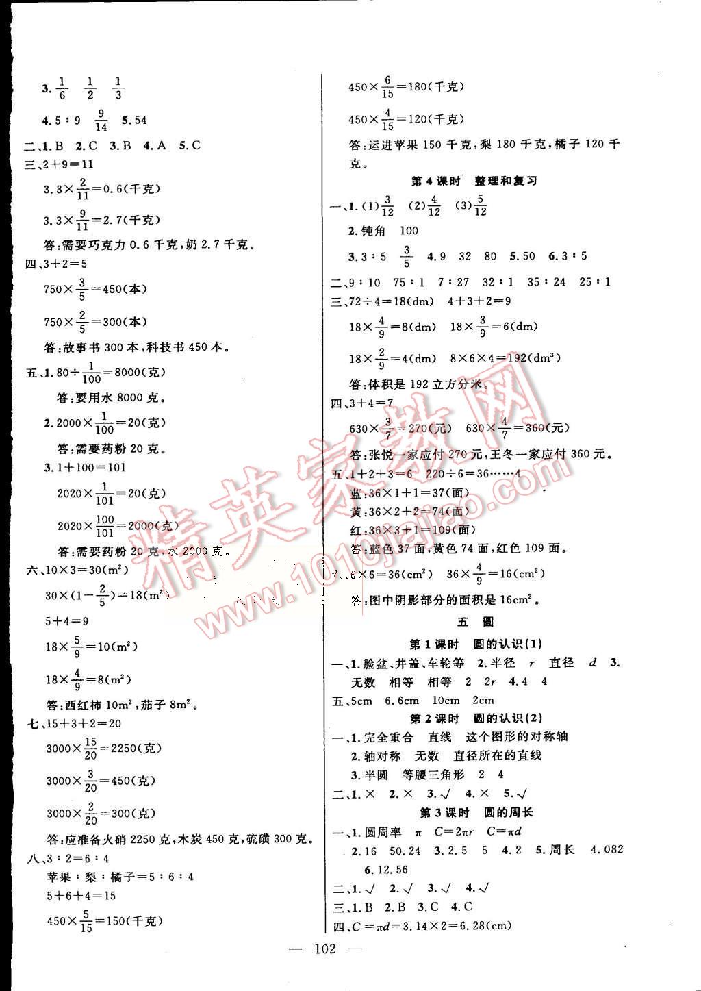 2015年百分學(xué)生作業(yè)本題練王六年級(jí)數(shù)學(xué)上冊(cè)人教版 第8頁(yè)