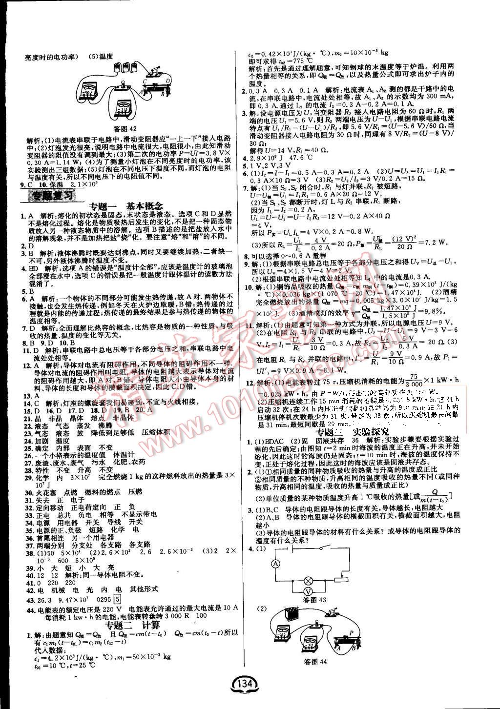 2015年鐘書金牌新教材全練九年級(jí)物理上冊(cè)滬科版 第12頁(yè)