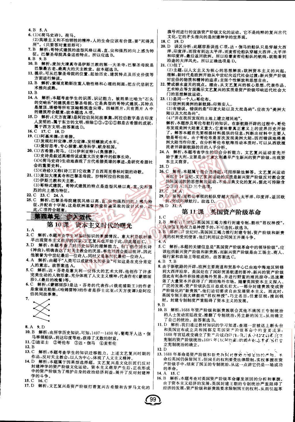 2015年鐘書金牌新教材全練九年級歷史上冊人教版 第5頁