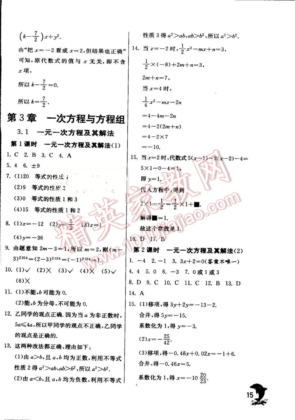 2015年實驗班提優(yōu)訓(xùn)練七年級數(shù)學(xué)上冊滬科版 第16頁