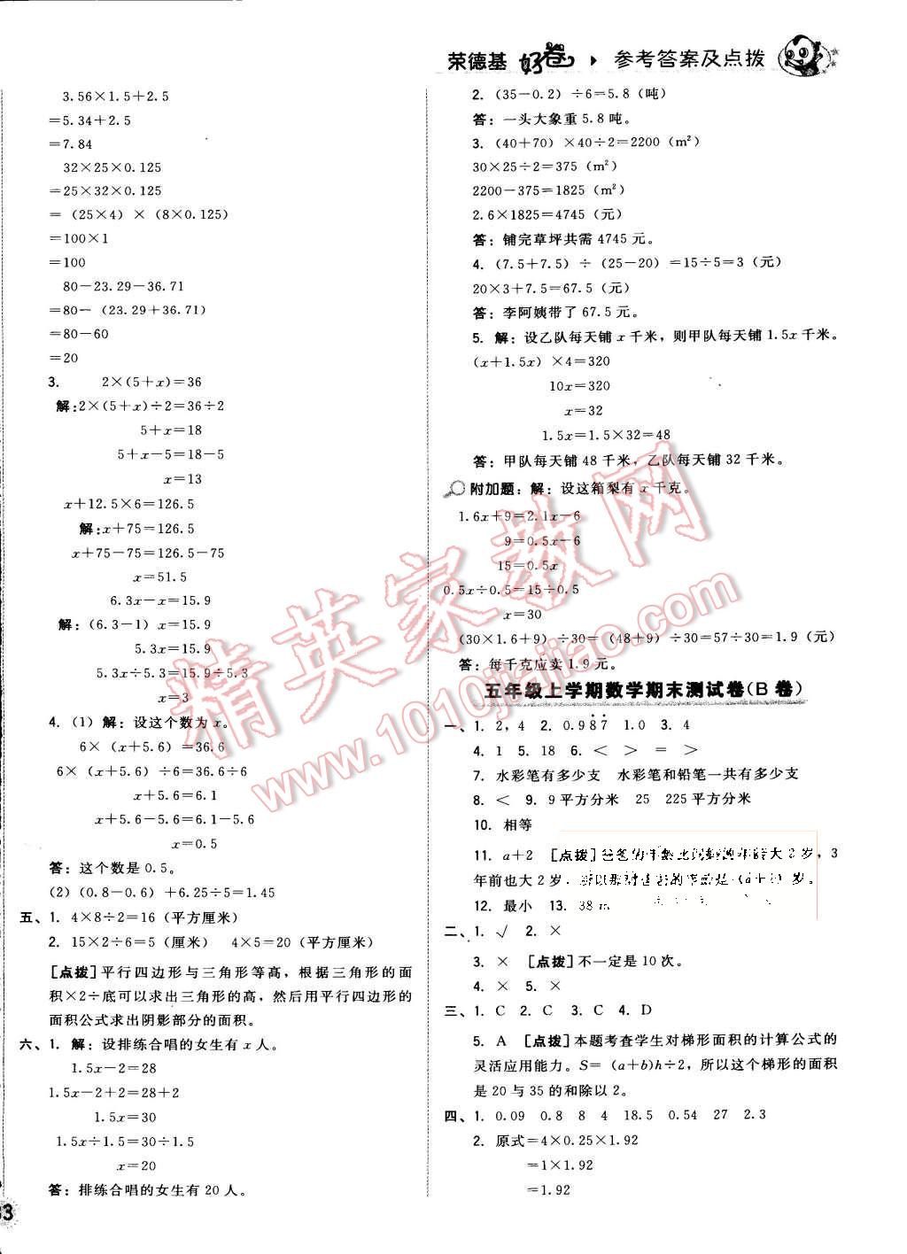 2015年好卷五年级数学上册人教版 第14页