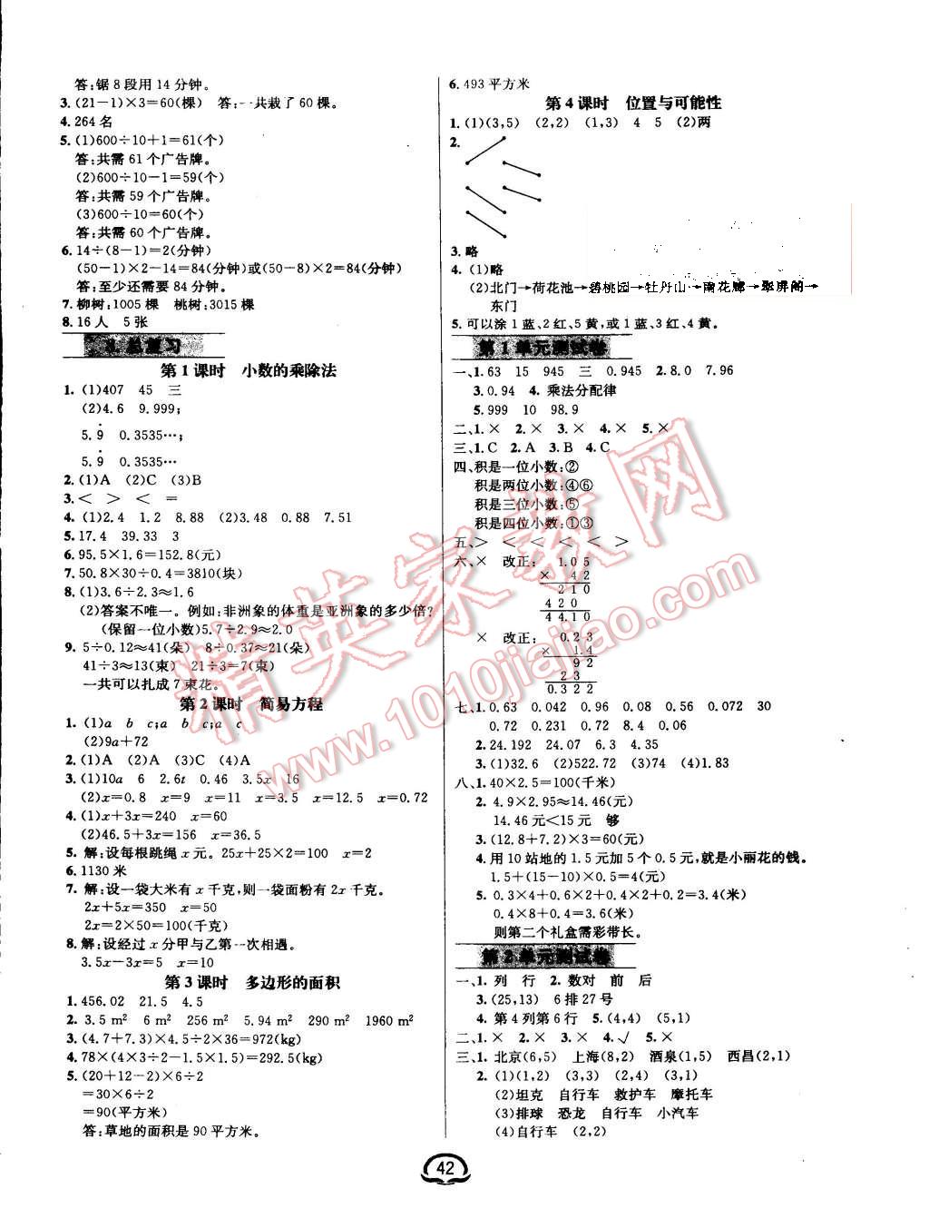 2015年鐘書(shū)金牌新教材全練五年級(jí)數(shù)學(xué)上冊(cè)人教版 第6頁(yè)