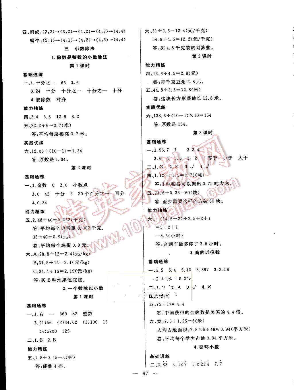 2015年百分學生作業(yè)本題練王五年級數(shù)學上冊人教版 第3頁