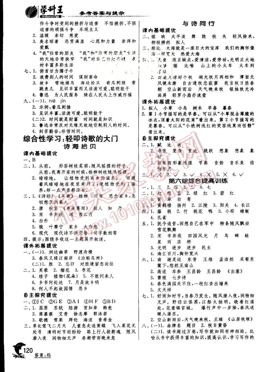 2015年實(shí)驗(yàn)班提優(yōu)訓(xùn)練六年級(jí)語(yǔ)文上冊(cè)人教版 第7頁(yè)