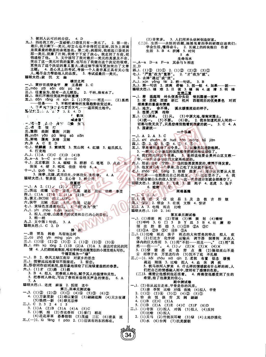 2015年世纪百通课时作业五年级语文上册北师大版 第2页