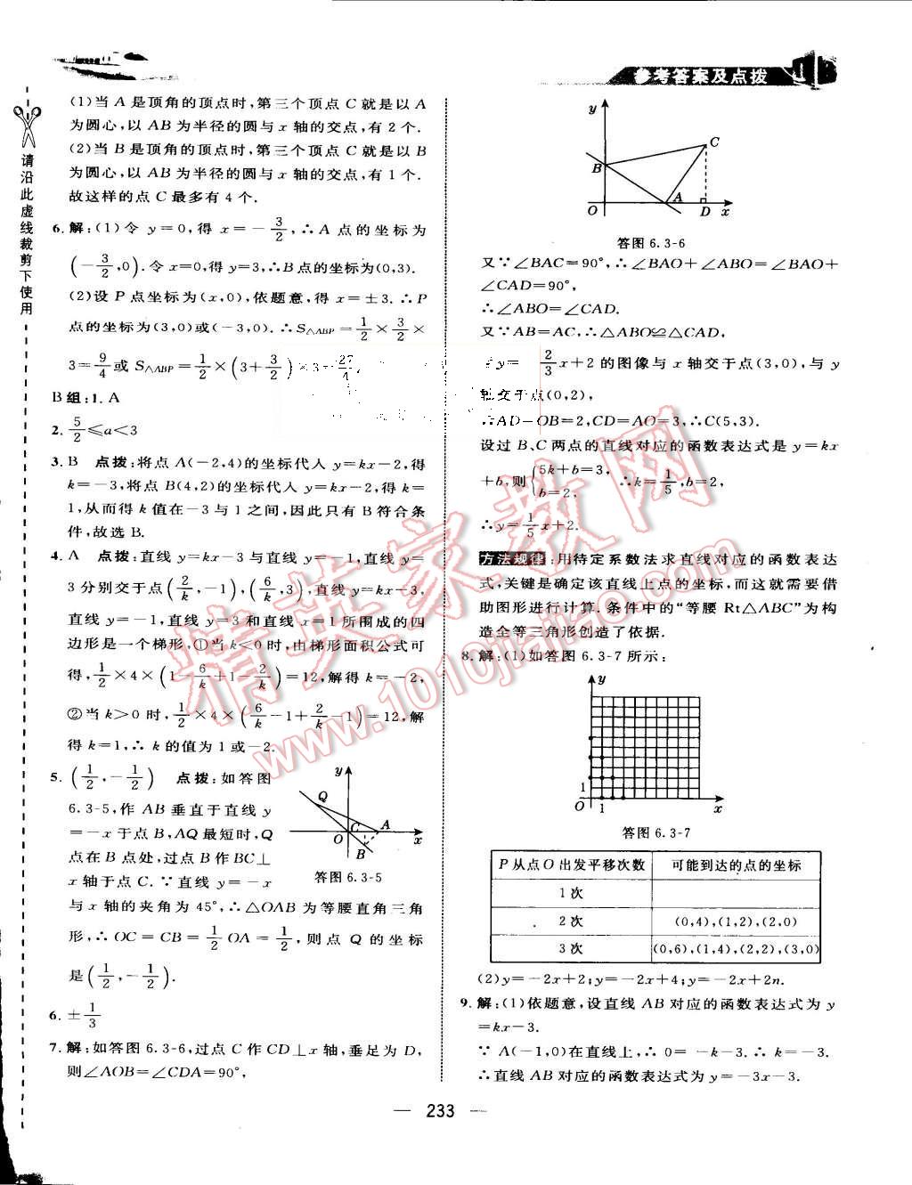 2015年特高級教師點(diǎn)撥八年級數(shù)學(xué)上冊蘇科版 第48頁