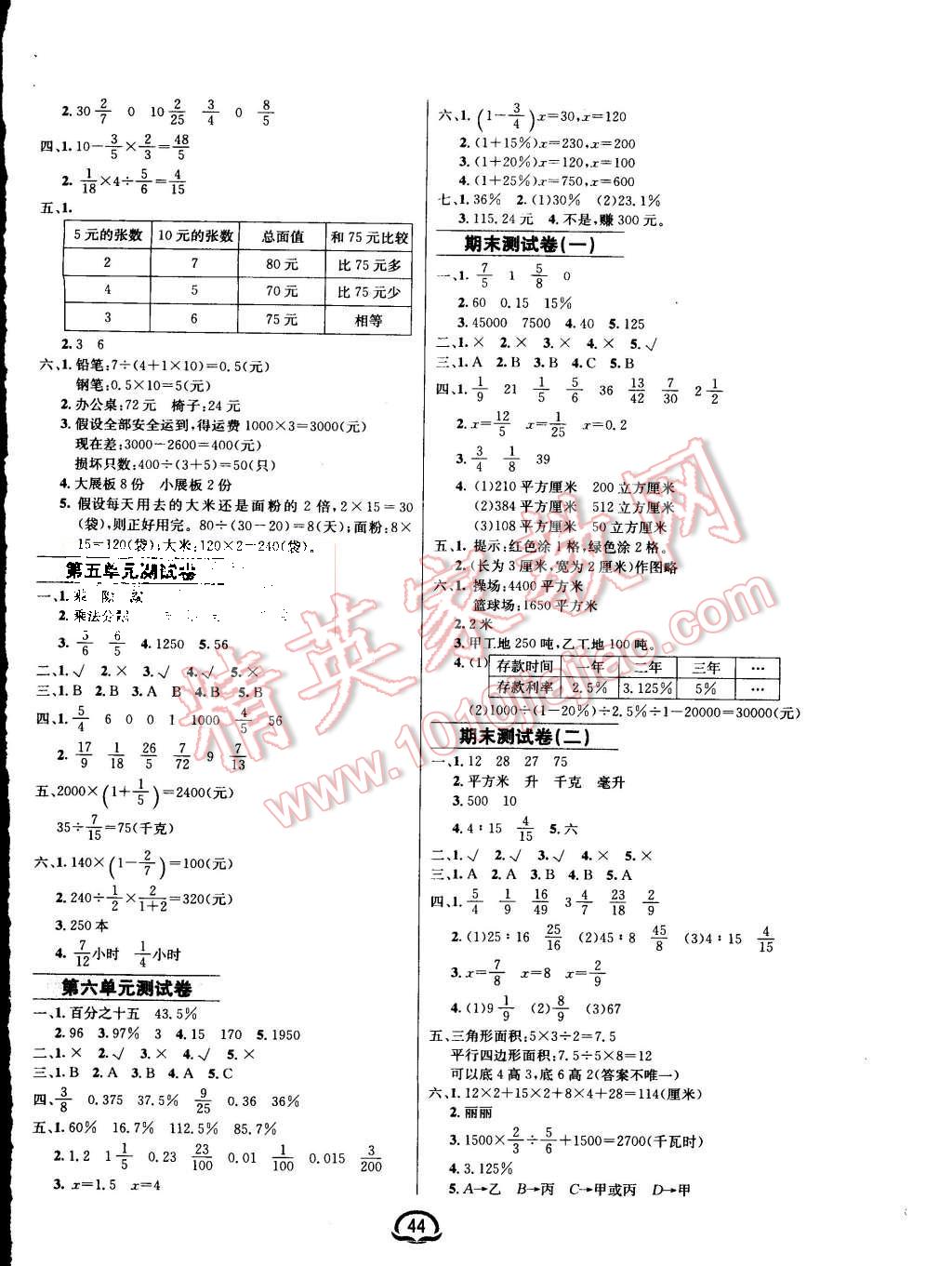 2015年鐘書金牌新教材全練六年級(jí)數(shù)學(xué)上冊(cè)蘇教版 第8頁(yè)