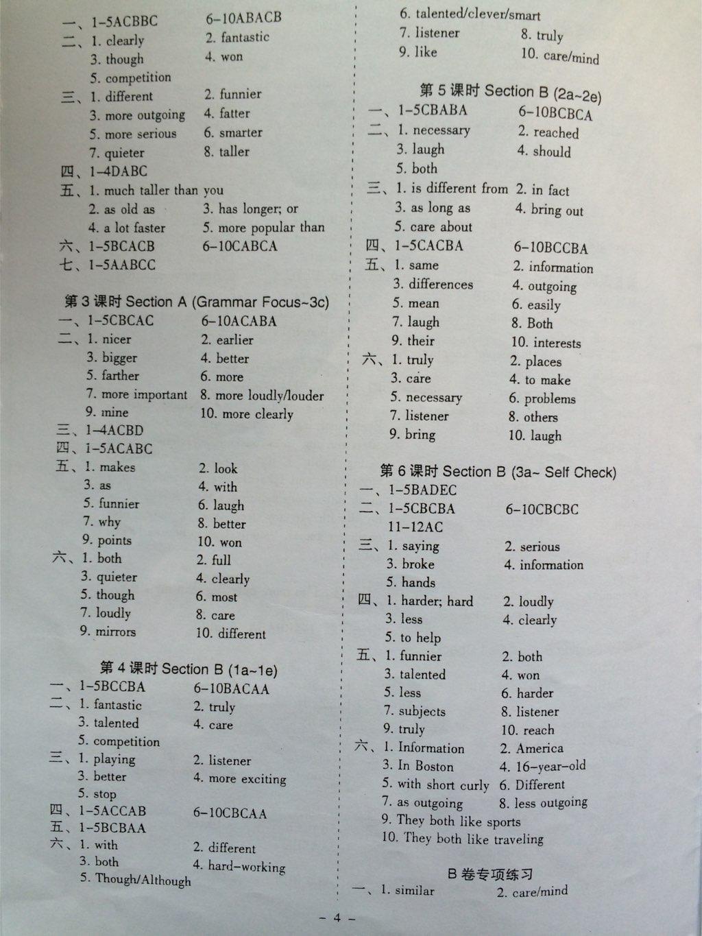 2014年蓉城课堂给力A加八年级英语上册 第18页