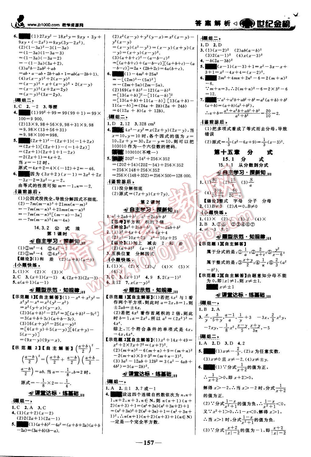 2015年世纪金榜金榜学案八年级数学上册人教版 第10页