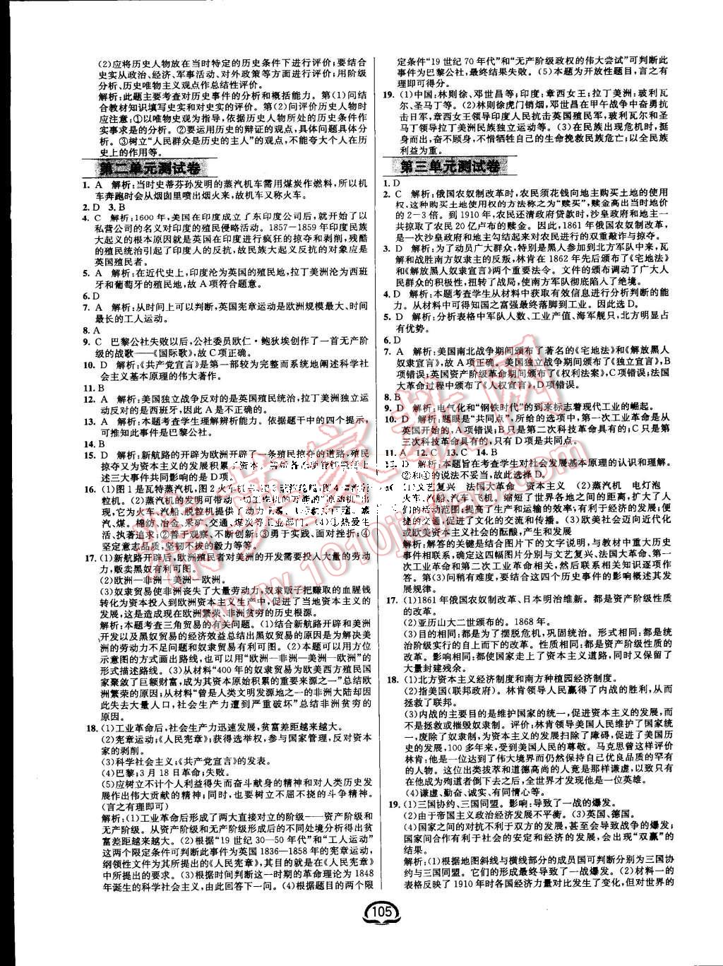 2015年鐘書金牌新教材全練九年級歷史上冊北師大版 第11頁