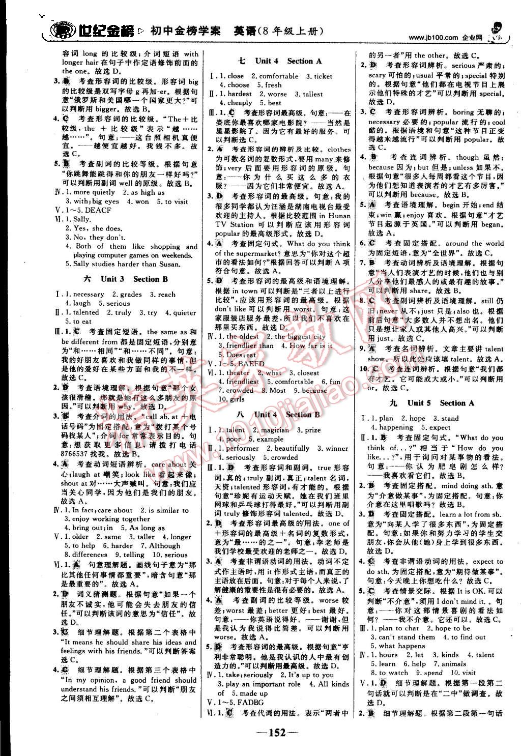 2015年世紀金榜金榜學案八年級英語上冊人教版 第13頁