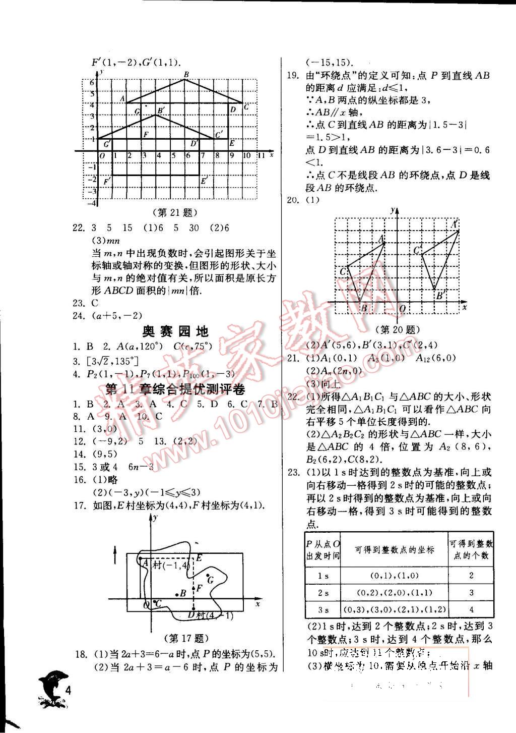 2015年實(shí)驗(yàn)班提優(yōu)訓(xùn)練八年級(jí)數(shù)學(xué)上冊(cè)滬科版 第4頁