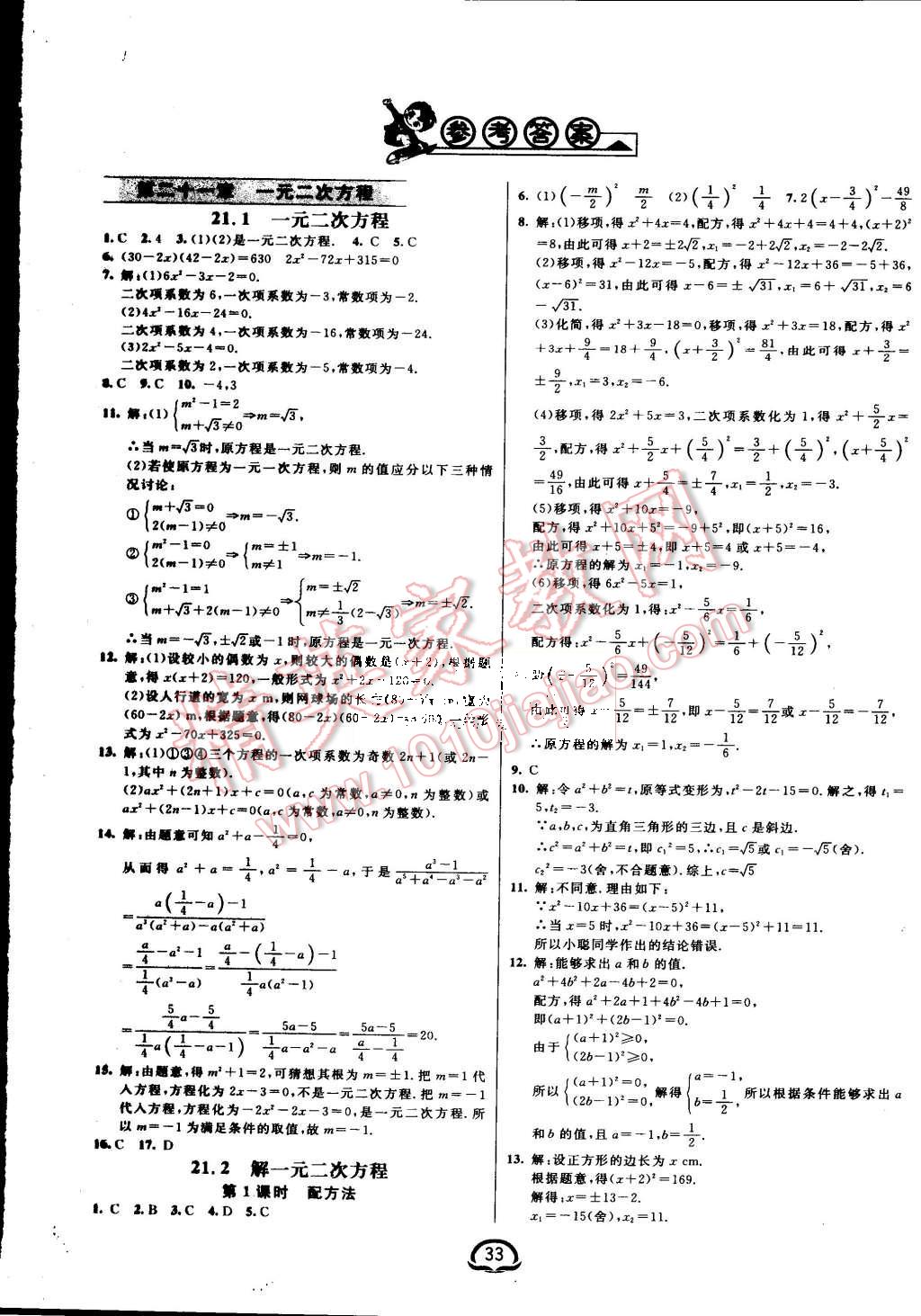 2015年钟书金牌新教材全练九年级数学上册人教版 第1页