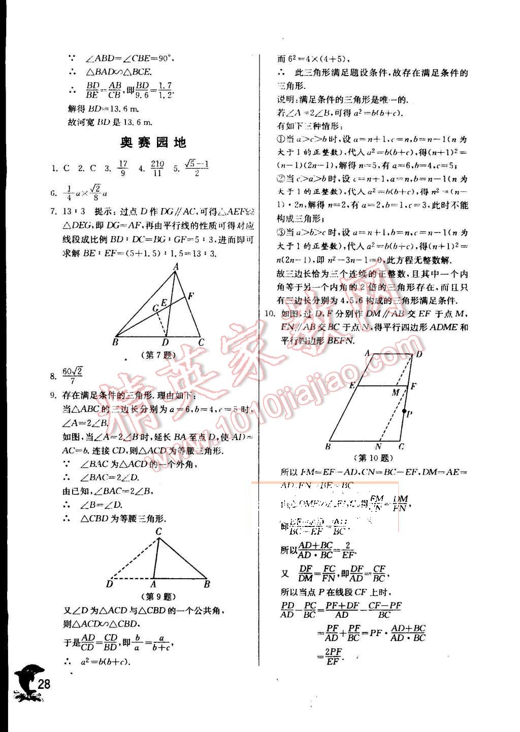 2015年实验班提优训练九年级数学上册沪科版 第29页