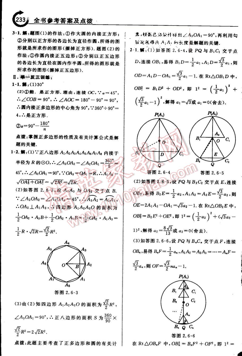 2015年特高級教師點撥九年級數(shù)學(xué)上冊蘇科版 第40頁