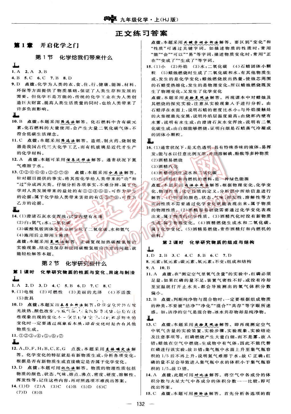 2015年綜合應(yīng)用創(chuàng)新題典中點九年級化學(xué)上冊滬教版 第6頁