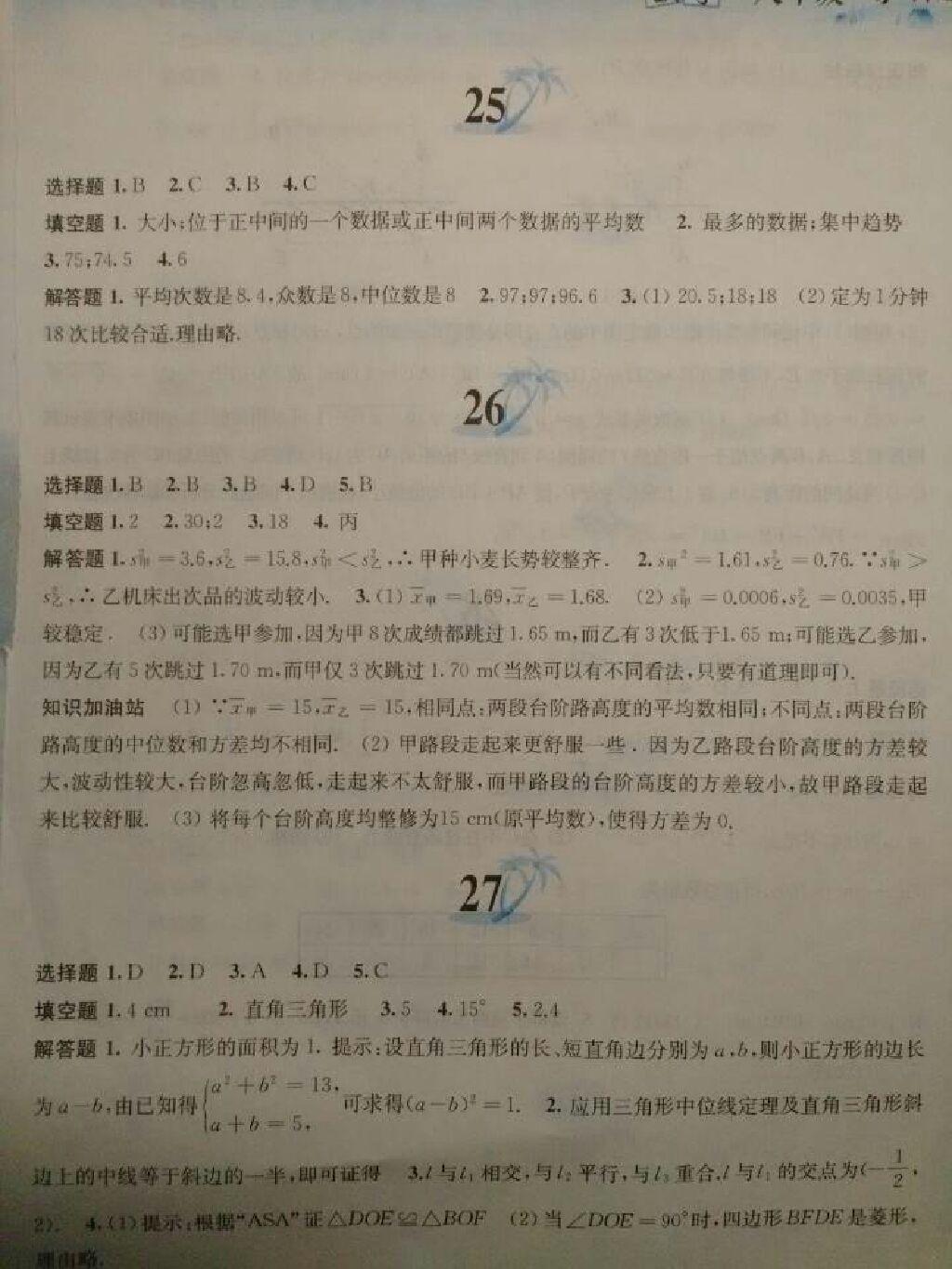 2015年暑假作業(yè)八年級數(shù)學滬科版黃山書社2014 第9頁