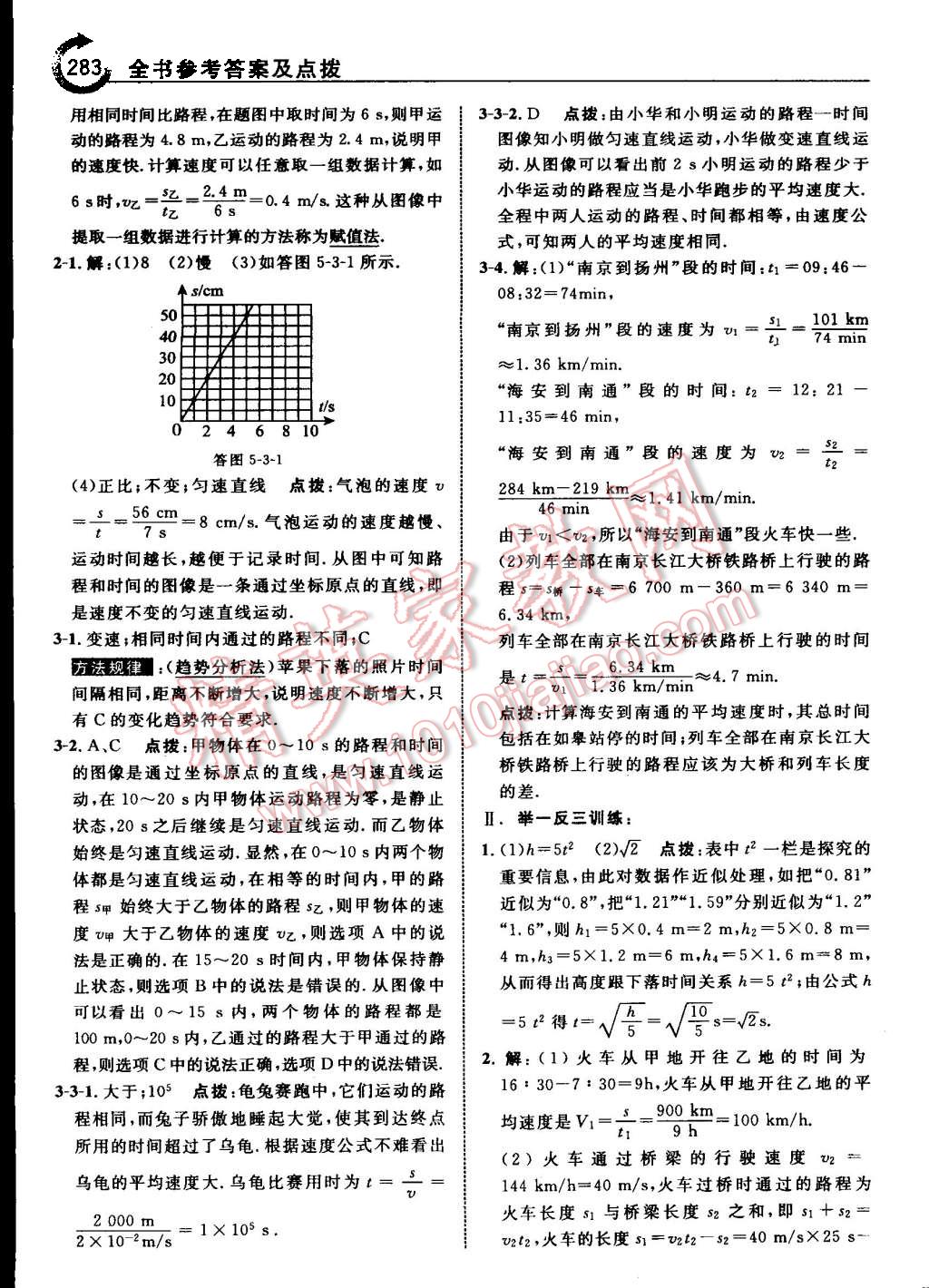 2015年特高級教師點撥八年級物理上冊蘇科版 第37頁