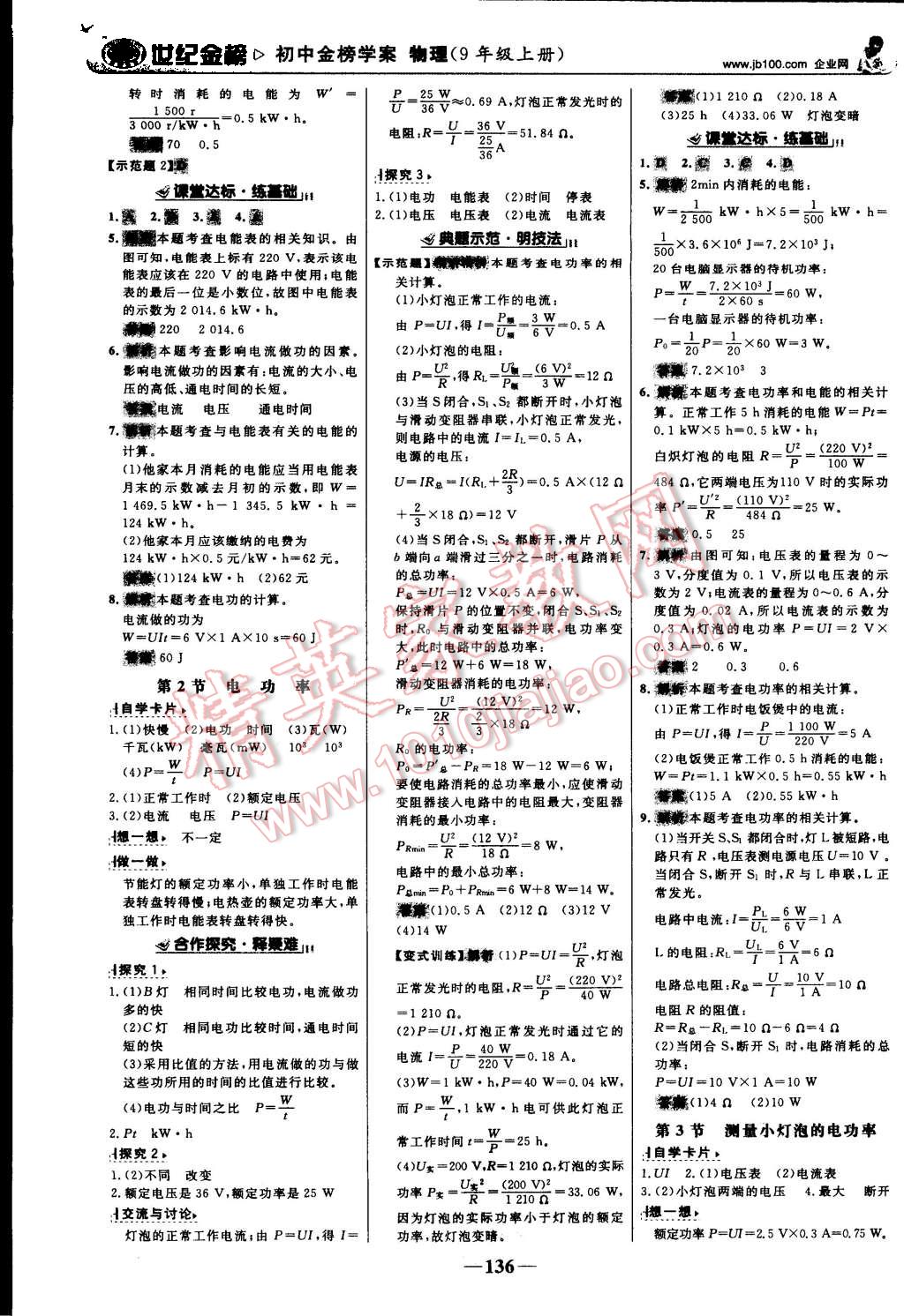 2015年世紀(jì)金榜金榜學(xué)案九年級物理上冊人教版 第13頁