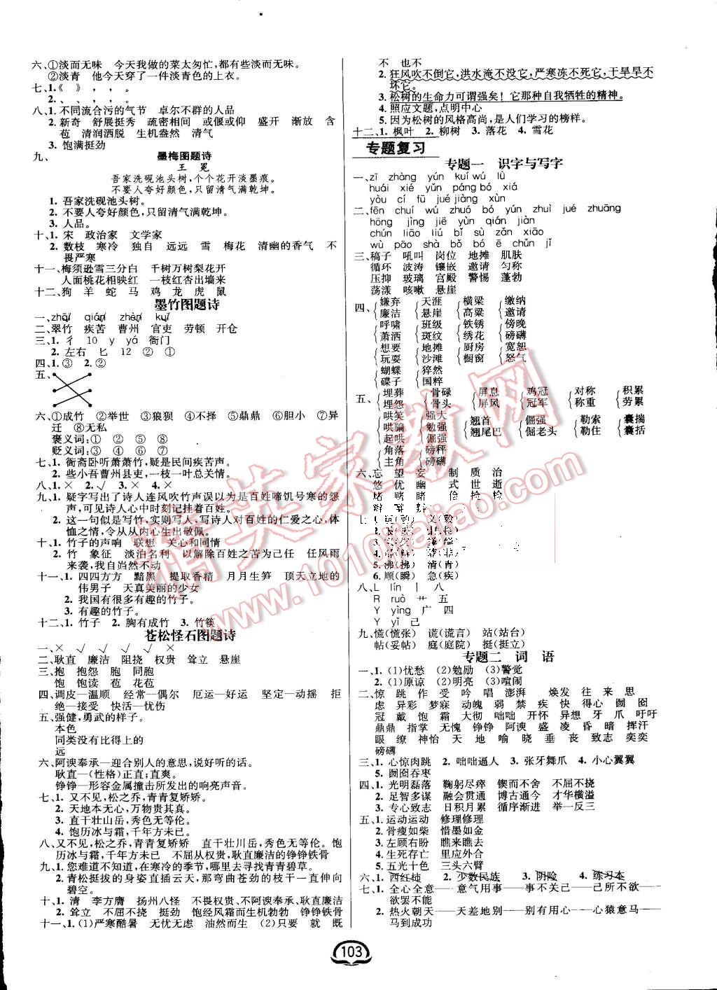 2015年鐘書金牌新教材全練六年級語文上冊北師大版 第5頁
