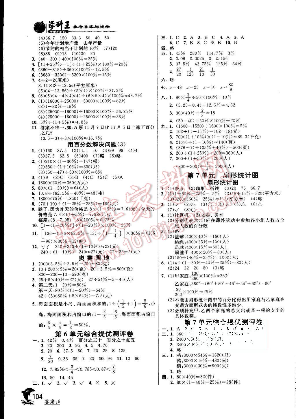 2015年实验班提优训练六年级数学上册人教版 第9页