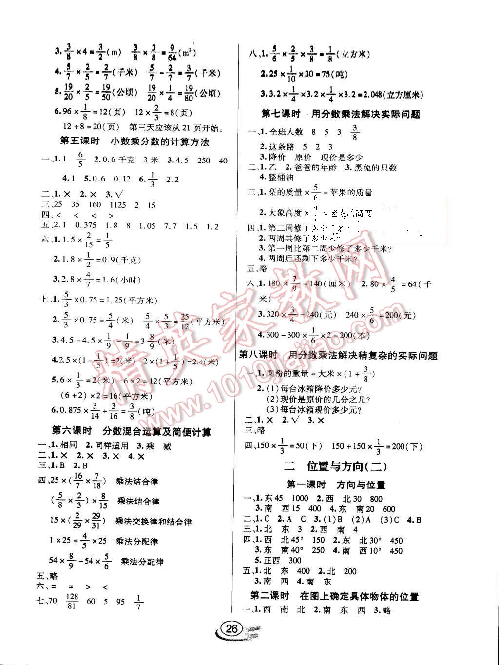 2015年全能測(cè)控課堂練習(xí)六年級(jí)數(shù)學(xué)上冊(cè)人教版 第2頁