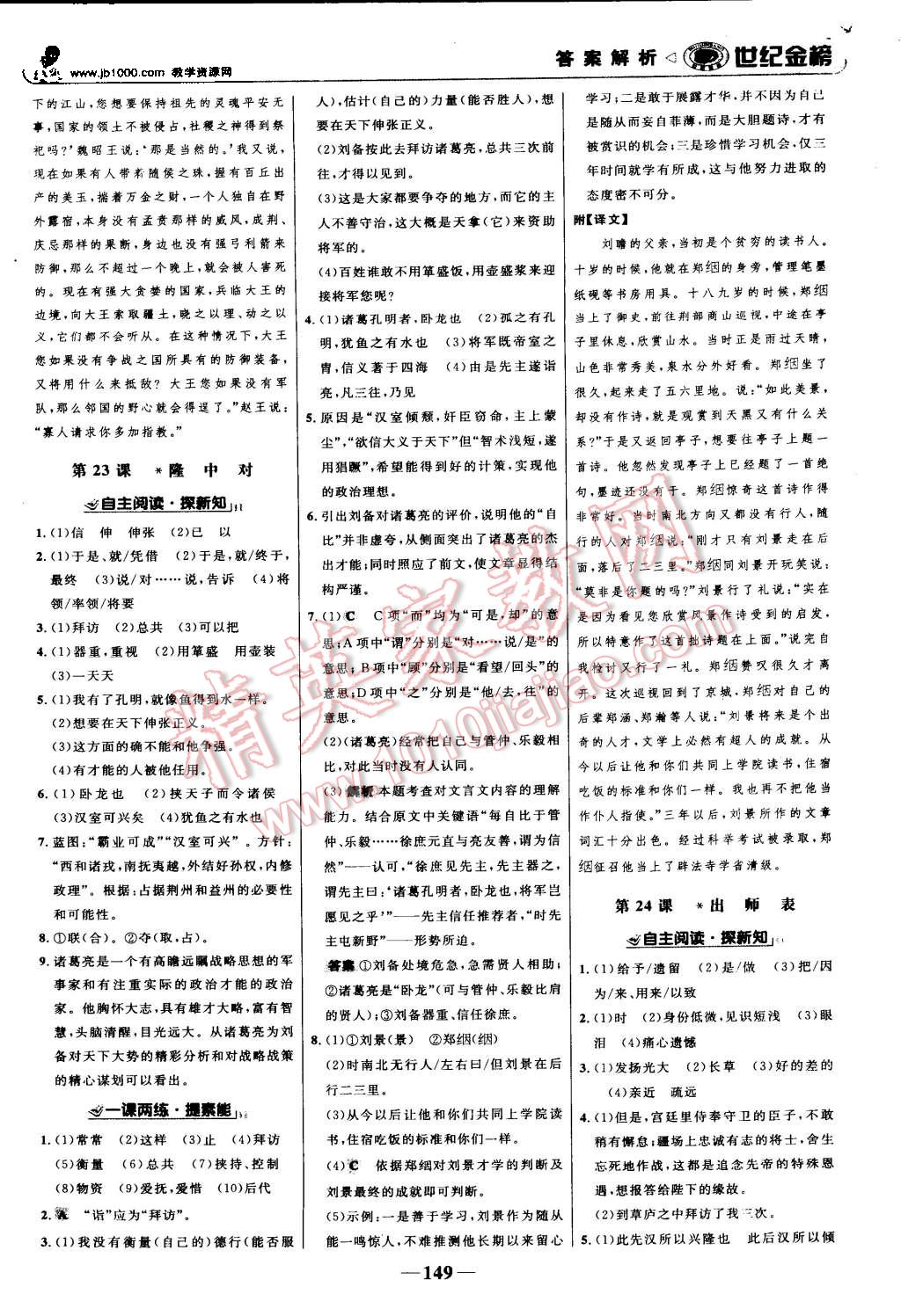 2015年世纪金榜金榜学案九年级语文上册人教版 第18页