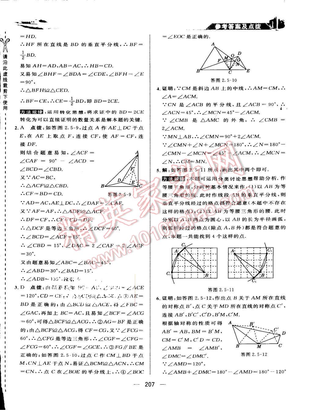 2015年特高級(jí)教師點(diǎn)撥八年級(jí)數(shù)學(xué)上冊(cè)蘇科版 第18頁(yè)