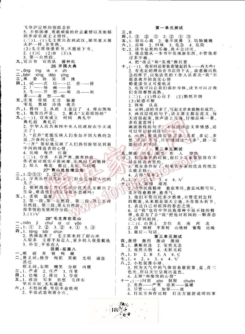 2015年創(chuàng)維新課堂五年級(jí)語(yǔ)文上冊(cè)人教版 第6頁(yè)