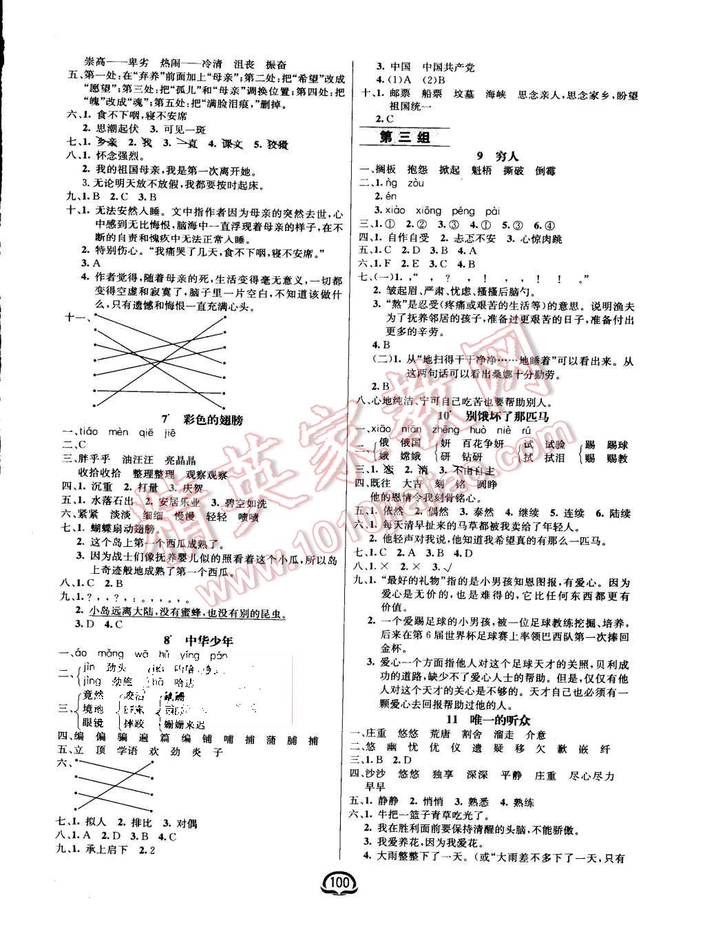 2015年鐘書金牌新教材全練六年級語文上冊人教版 第2頁