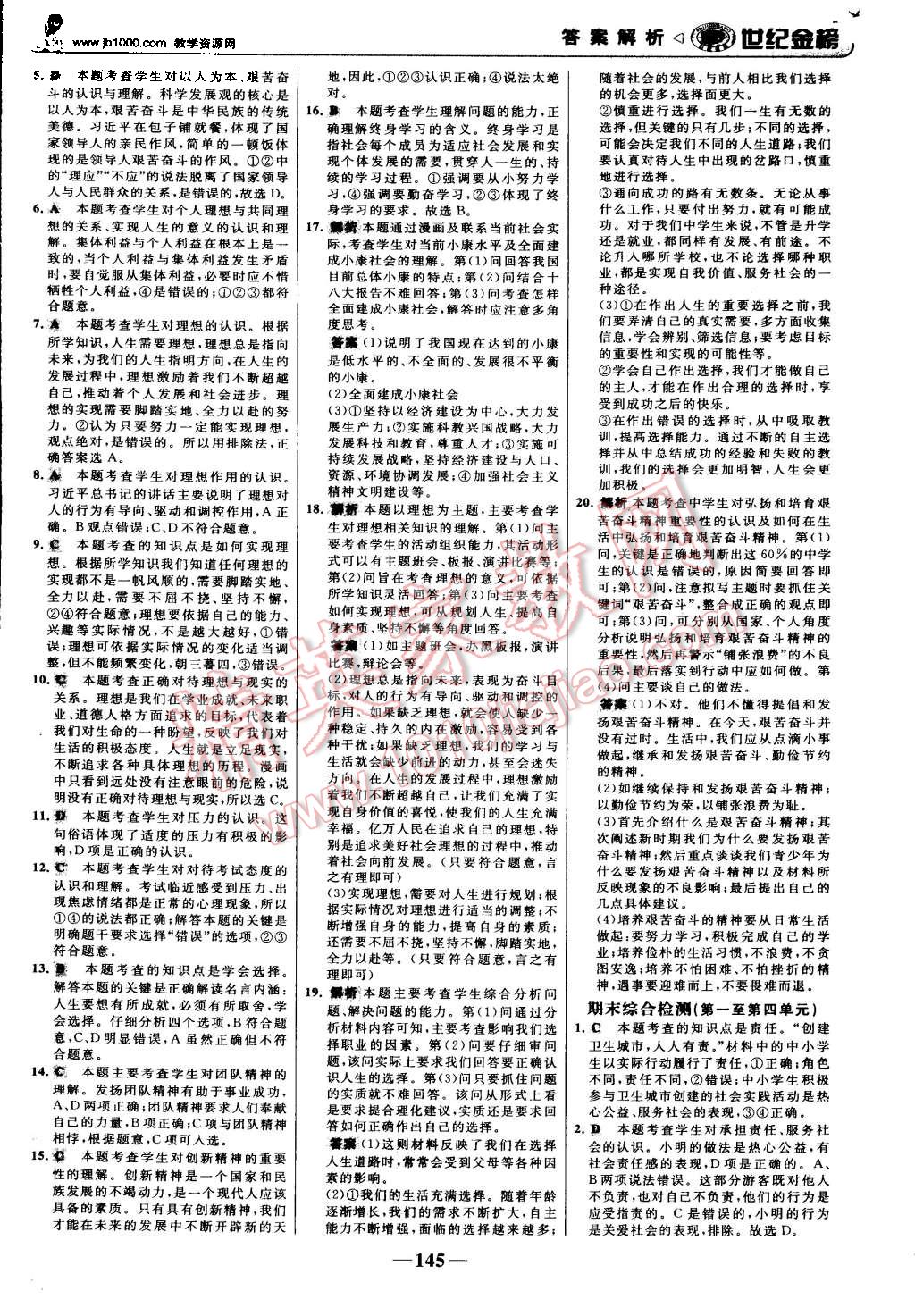 2015年世纪金榜金榜学案九年级思想品德全一册人教版 第22页