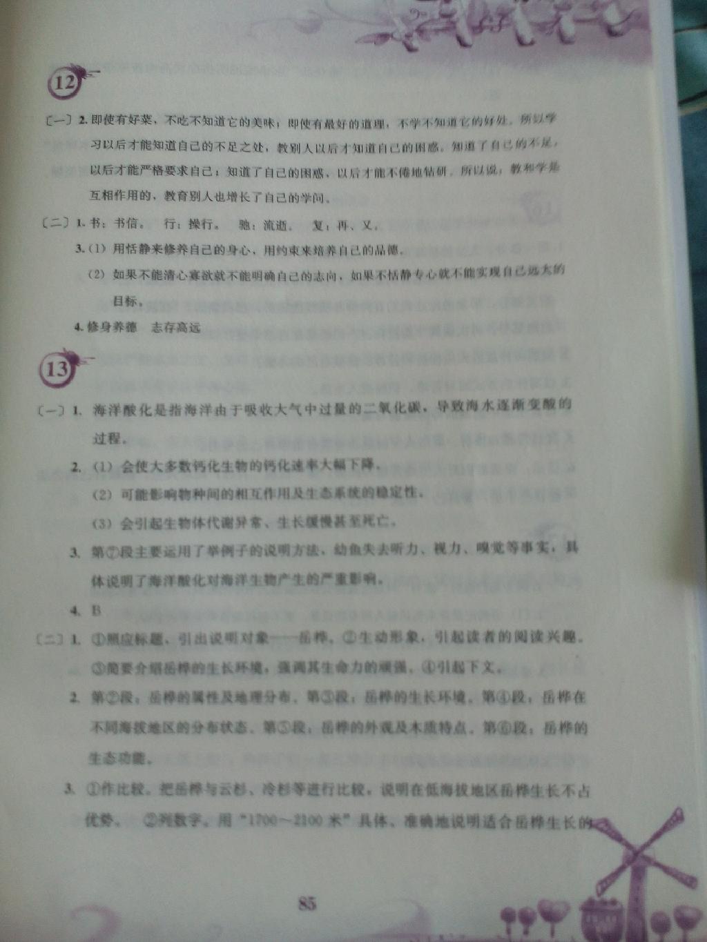 2015年暑假作业八年级语文人教版安徽教育出版社 第36页